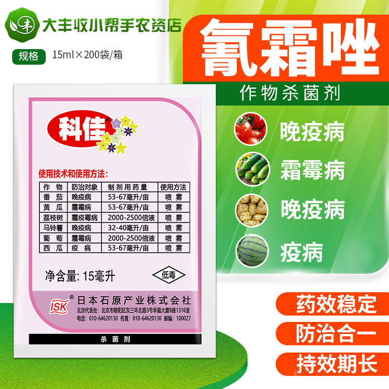 日本日本科科佳氰霜番茄黄瓜葡萄西瓜草莓霉病杀菌剂