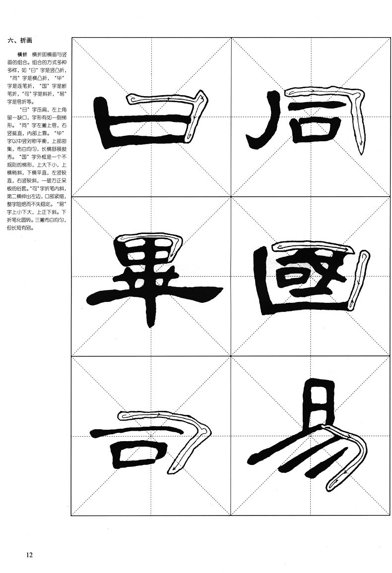 临摹隶书详解字帖汉曹美术广西练字碑帖毛笔字书法