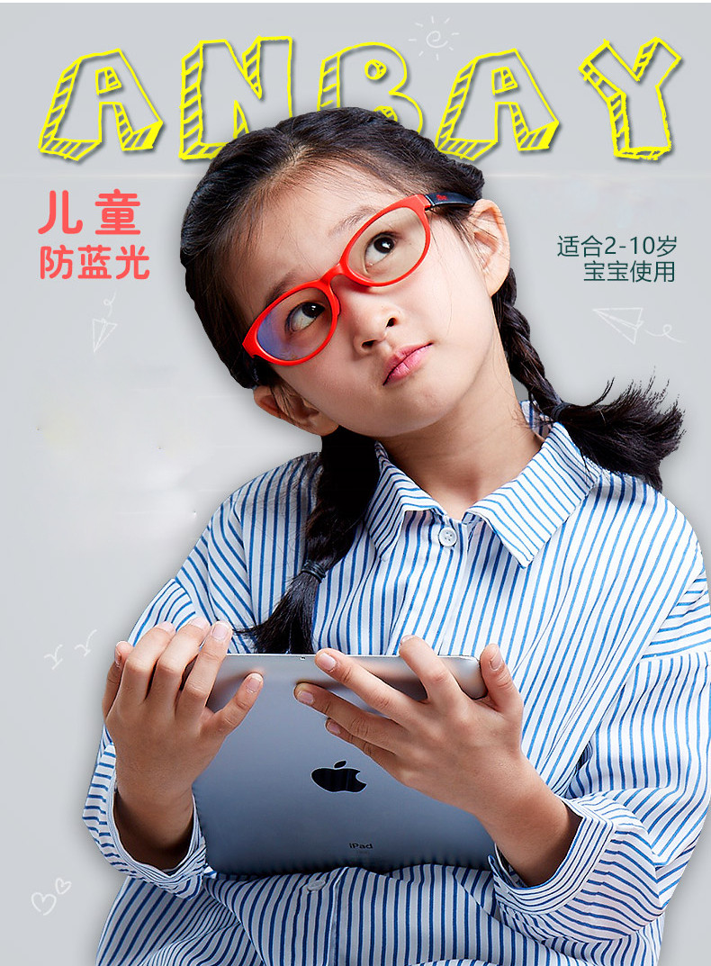 宝岛小学生蓝光辐射平光眼镜安比儿童近视护目眼防蓝光镜