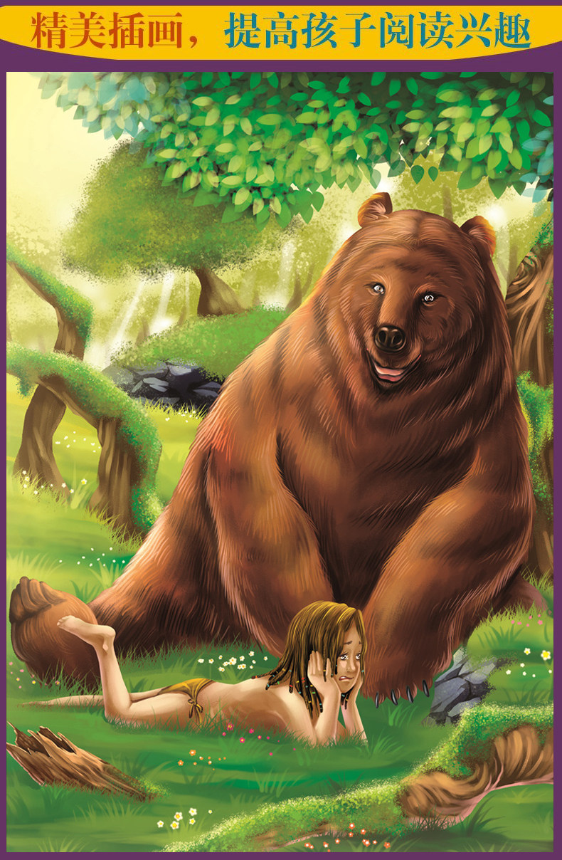 丛林历险记国际大奖儿童文学经典小说故事书彩图版小学生课外阅读物
