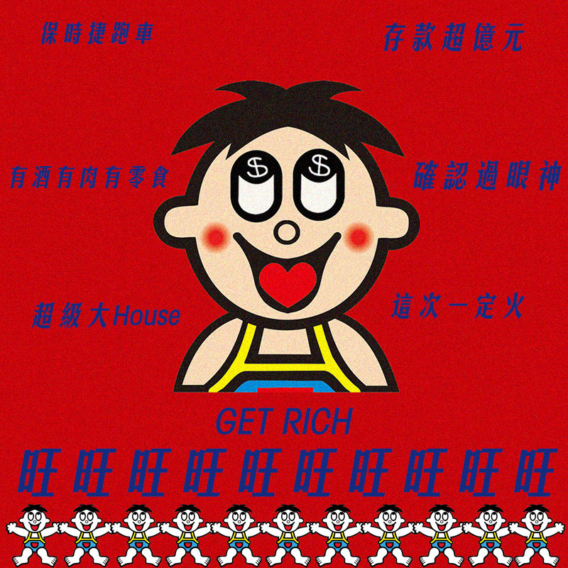 旺仔联名t恤 潮牌港味bf风t恤男女短袖欧版宽松 国潮恶搞旺旺旺