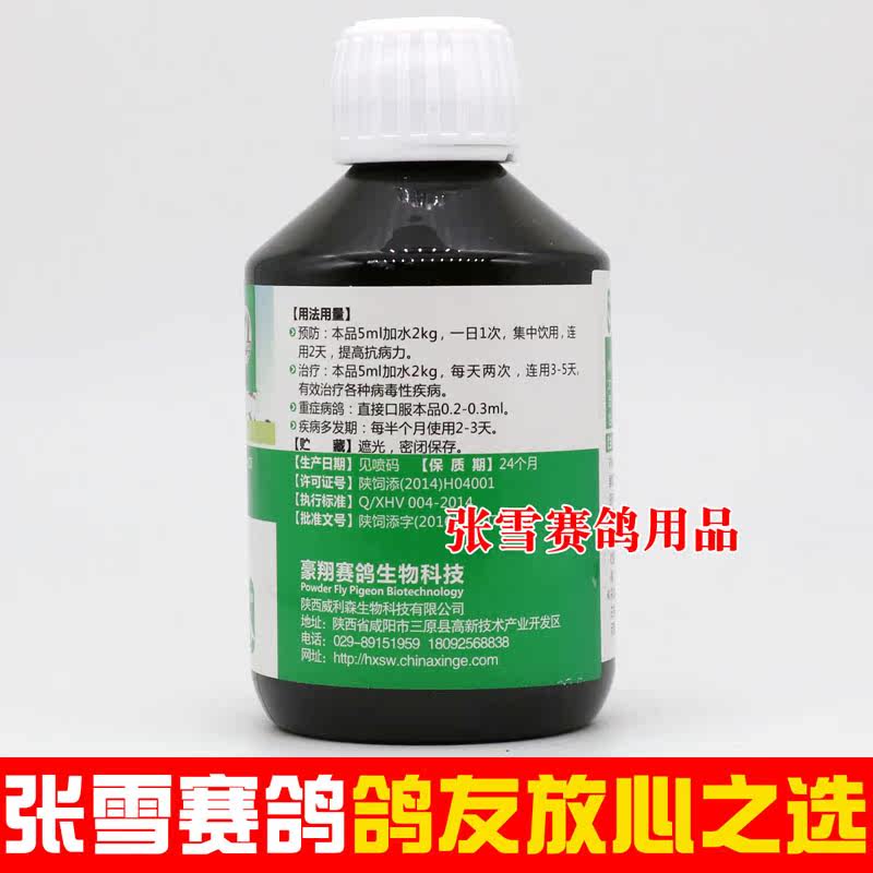 豪翔鸽药六疫清信鸽赛鸽新城疫鸽瘟嗉囊炎沙门氏腺病毒鸽子药大全
