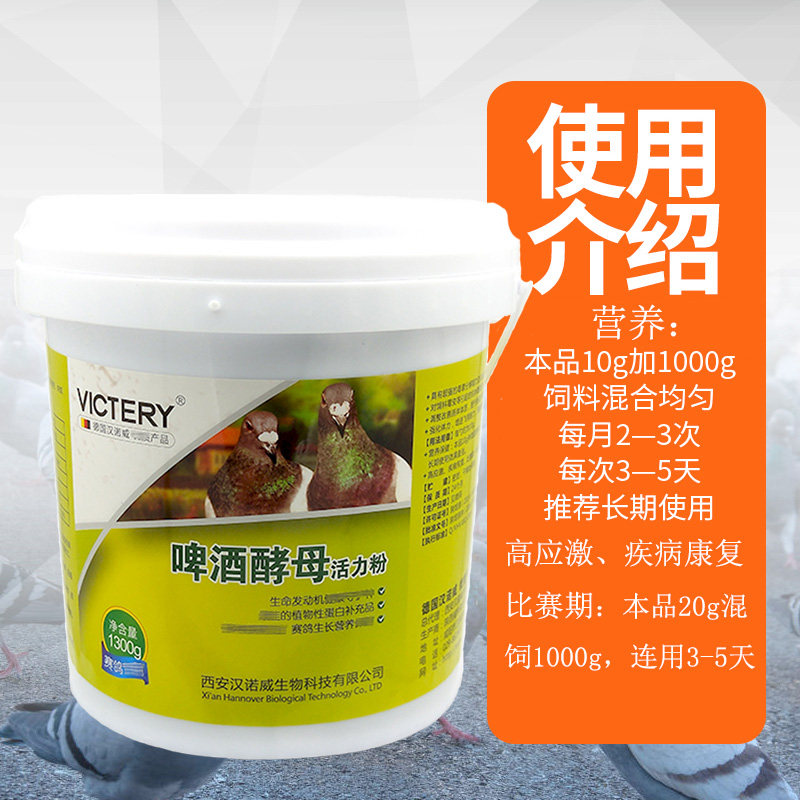 鸽子大全汉诺威鸽药啤酒酵母活力1300克医疗用品