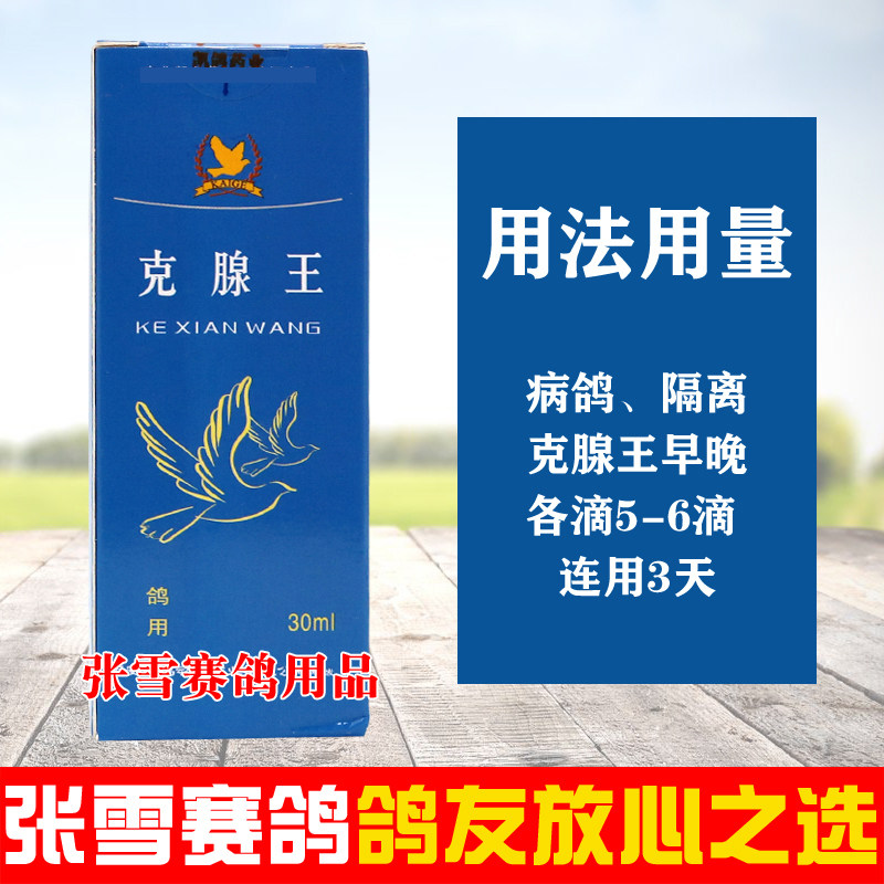 鸽子大全凯鸽鸽药克腺王信鸽赛鸽病毒甩食呕吐鸟禽类医疗用品