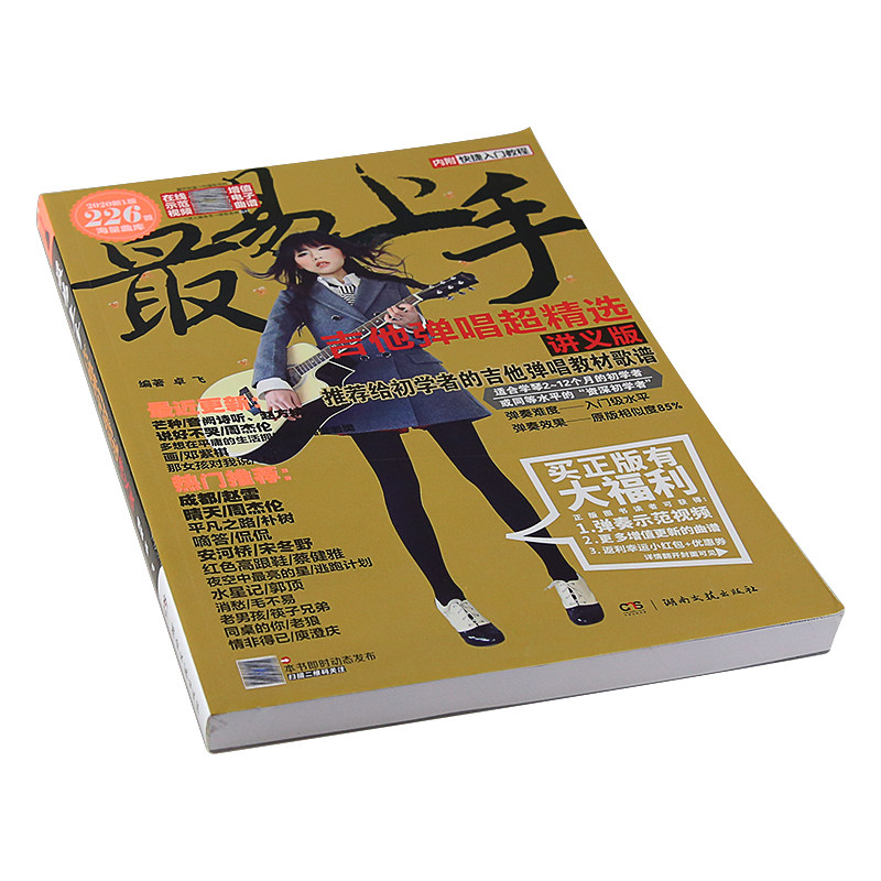 吉他书2020最易上手吉他书籍入门教材吉他教学书弹唱初学者入门教程书