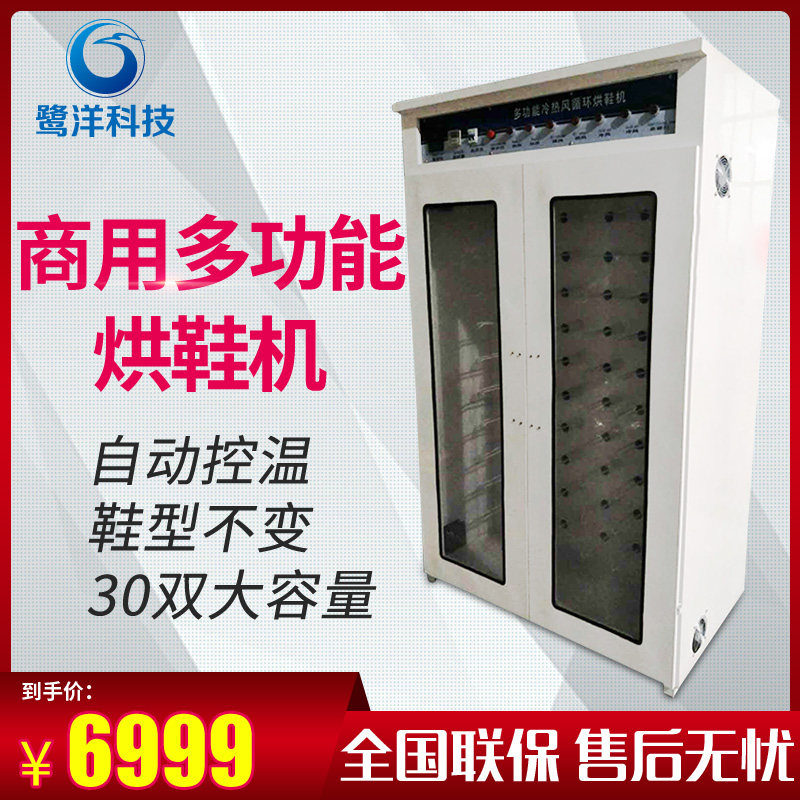 全自动鞋机干鞋机器商用大型多功能烘干机鞋店冷热洗鞋机