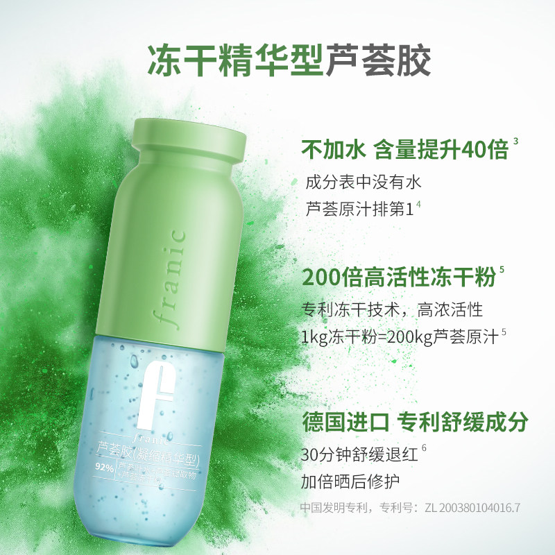 旗舰店法兰琳卡冻干粉芦荟胶祛痘50g