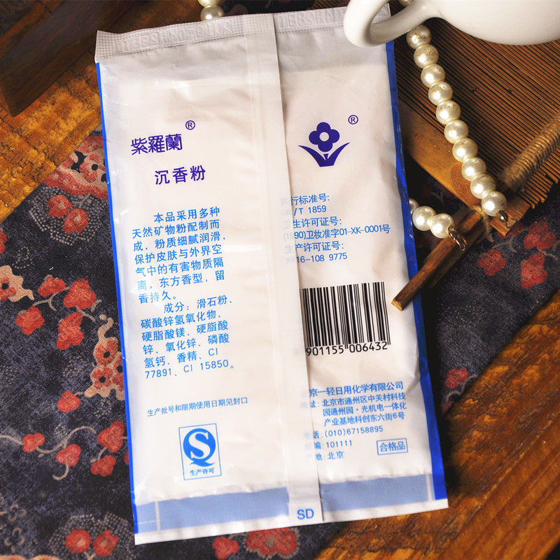 正品老国货 紫罗兰沉香粉50g袋装 控油定妆散粉遮瑕蜜 绝版祖母级