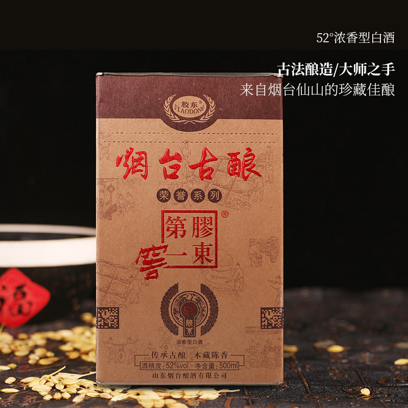 包邮山东白酒烟台古酿胶东第一52度木藏陈香白酒