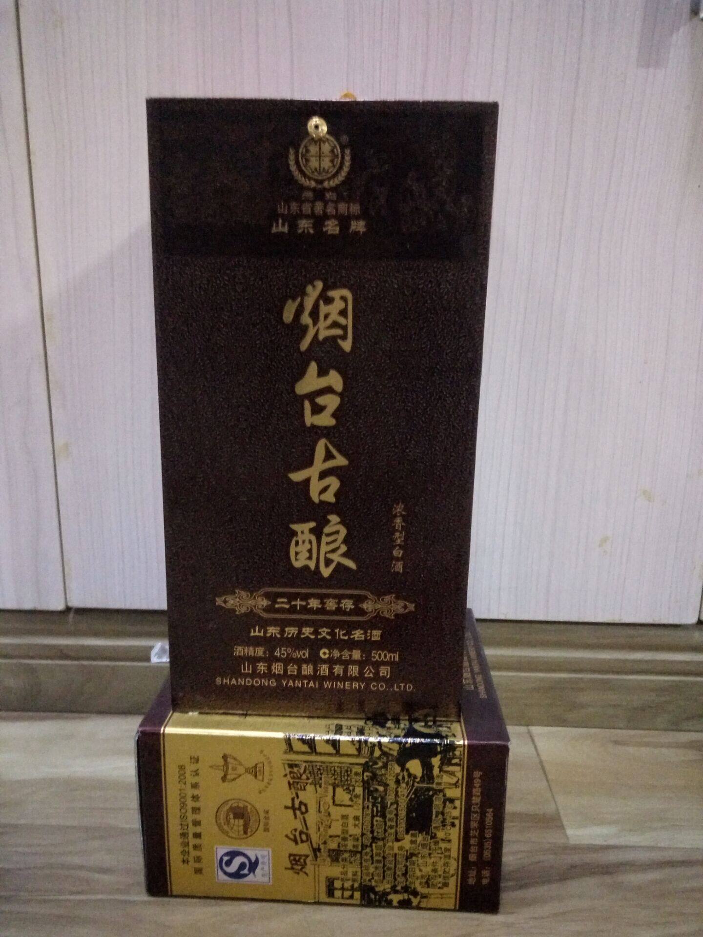 山东特产烟台古酿二十年窖存45度浓香香型白酒国产白酒