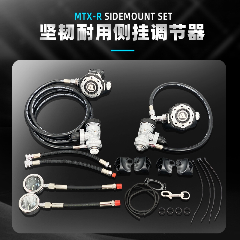 APEKS MTX-R Sidemount 潜水侧挂调节器套装水肺深潜侧挂潜水员