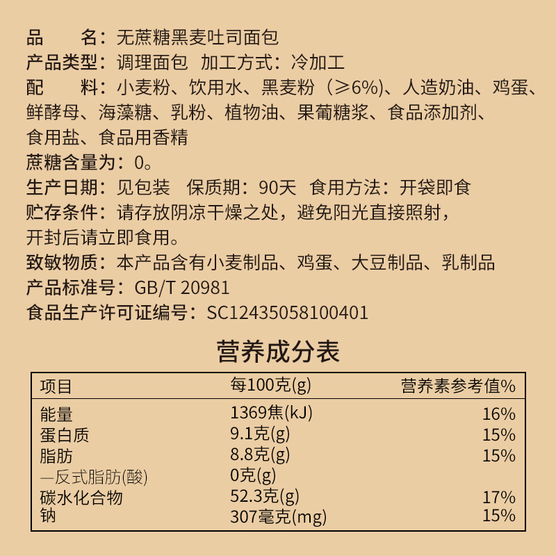 泓一小红书推荐吃不胖的零食无蔗糖黑麦吐司面包小吃整箱休闲食品