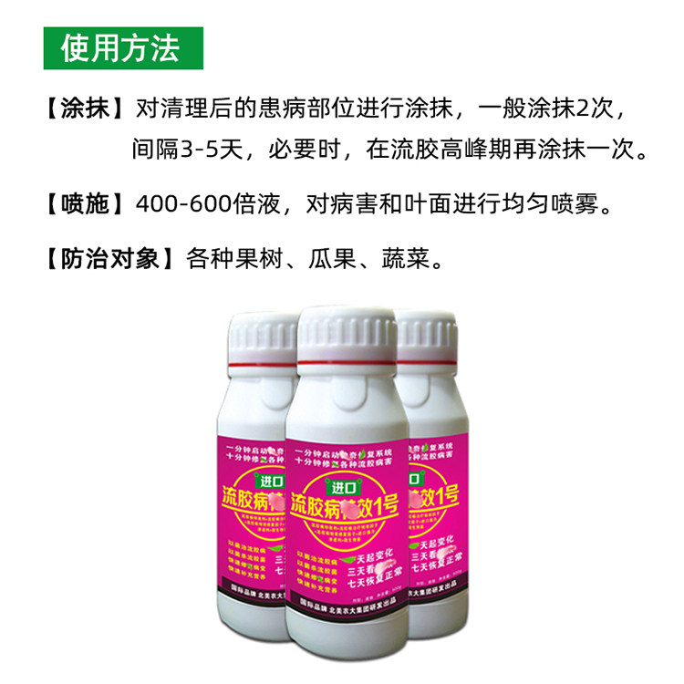 流胶进口特效1号杀菌剂桃树黄瓜果树病专用药叶面肥