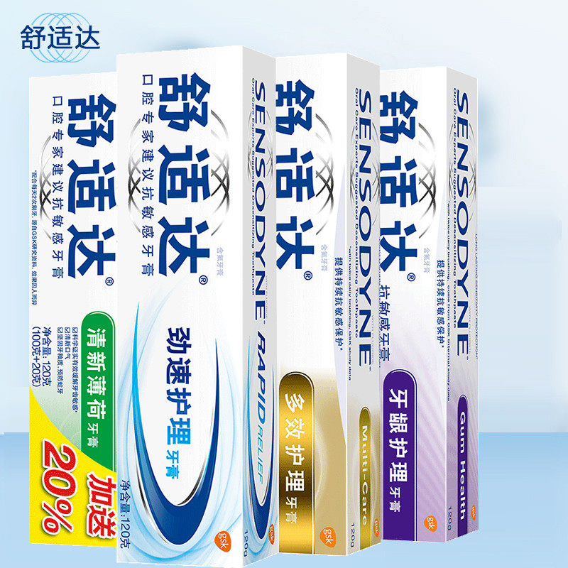 舒适达牙膏旗舰店官方敏感正品组合专业修复sensod牙膏