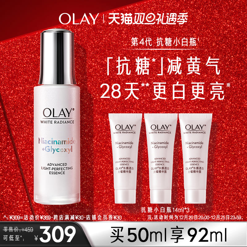 爱打扮(www.idaban.cn)，OLAY玉兰油抗糖小白瓶烟酰胺美白提亮补水保湿面部精华液 A