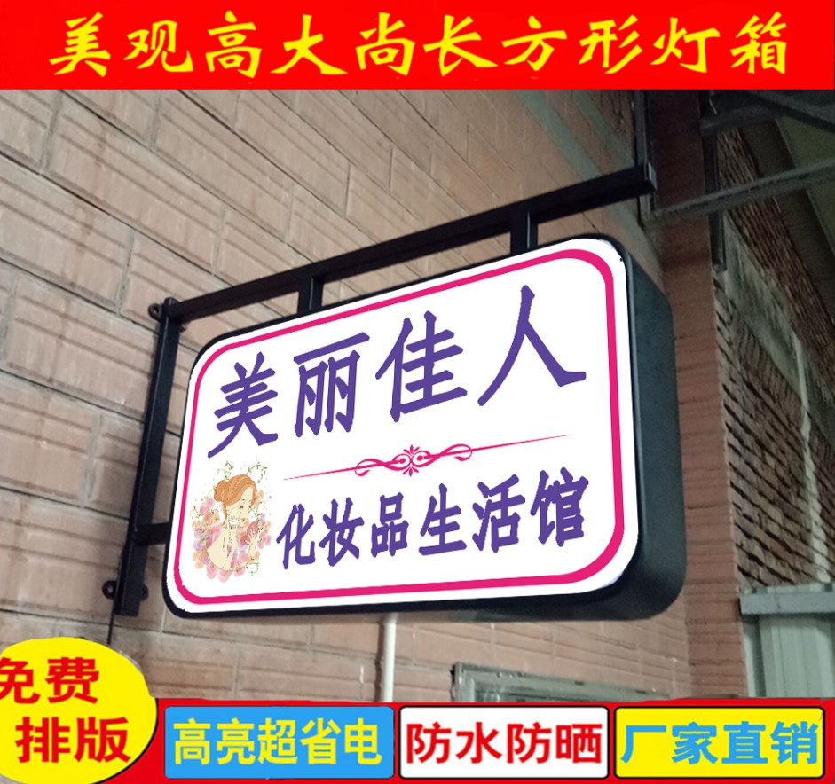 欧式led超薄灯箱户外门头广告牌制作长方形美甲奶茶店双面发光字