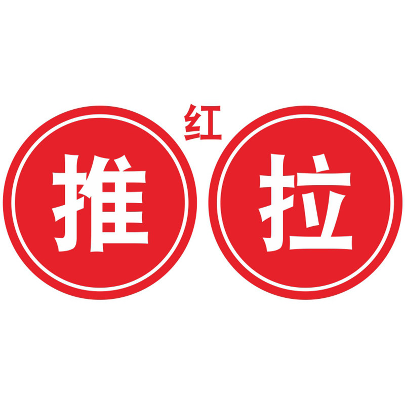 玻璃门推拉刻字剪字字画门面玻璃推拉门移门贴橱玻璃膜