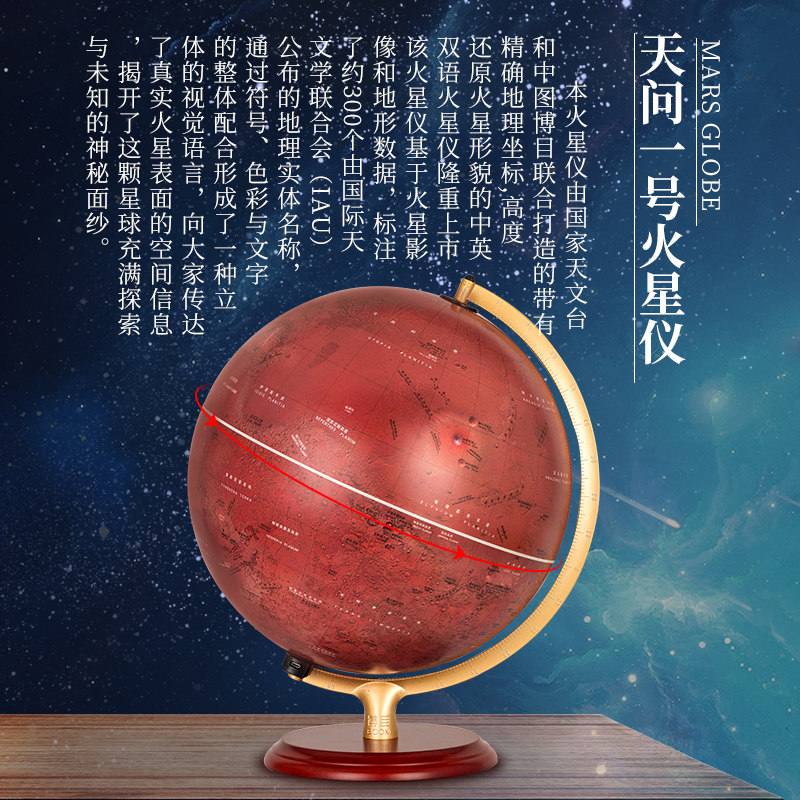 中国科学院国家天文台天博目火星仪32cm天问一号灯光火星仪书房摆件