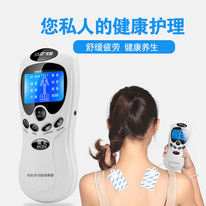 先科多功能按摩器迷你数码经络仪理疗全身穴位家用脉冲电疗按摩仪