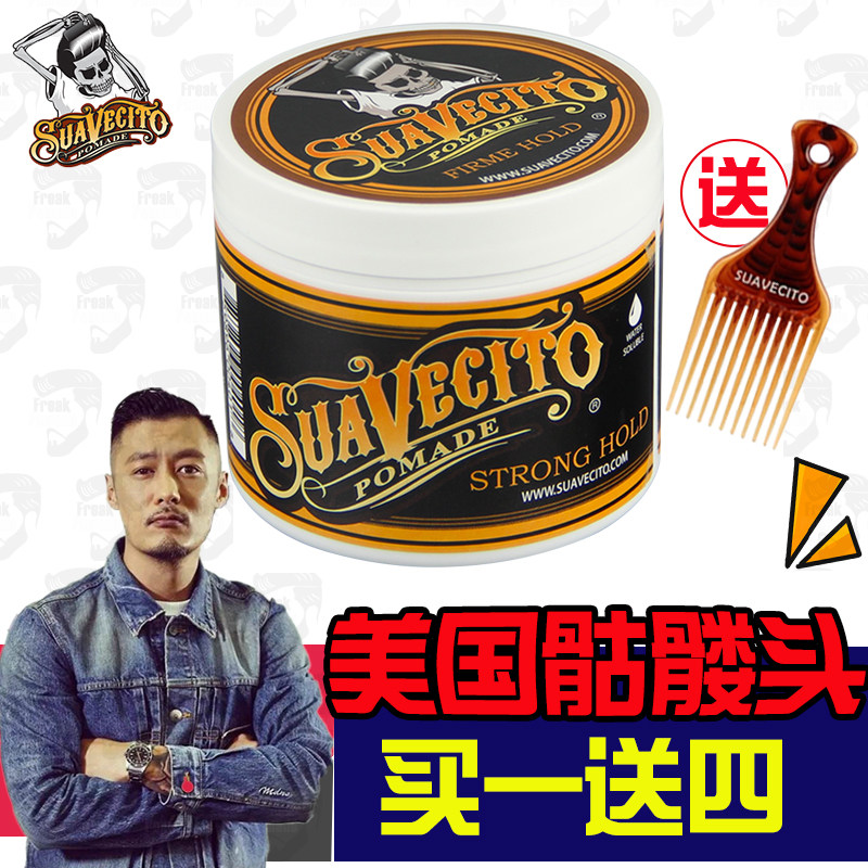 美国suavecito骷髅头发油发蜡男士大背头保湿强力定型水基油头膏