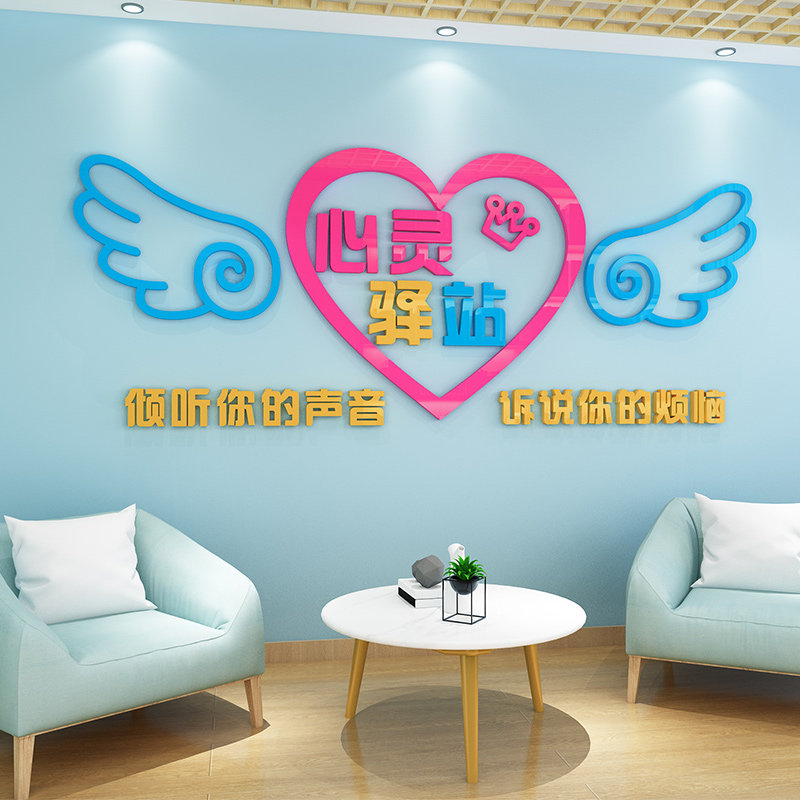 心理辅导装饰学校健康咨询背景文化墙面标语心灵驿站立体墙贴