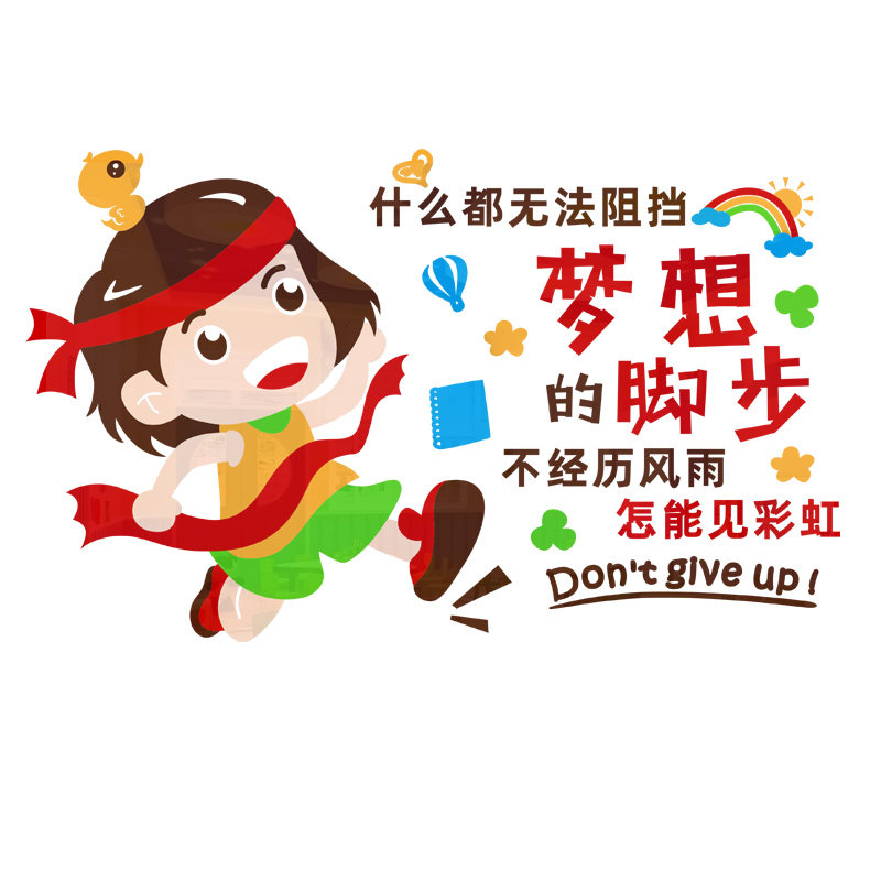 儿童床头布置励志标语贴纸学生房间墙面激励墙贴