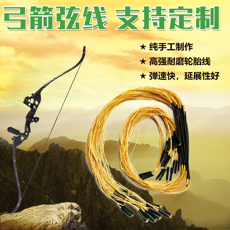 弓弦弓箭弦线箭弦直拉反曲弓线弓弩传统复合飞镖