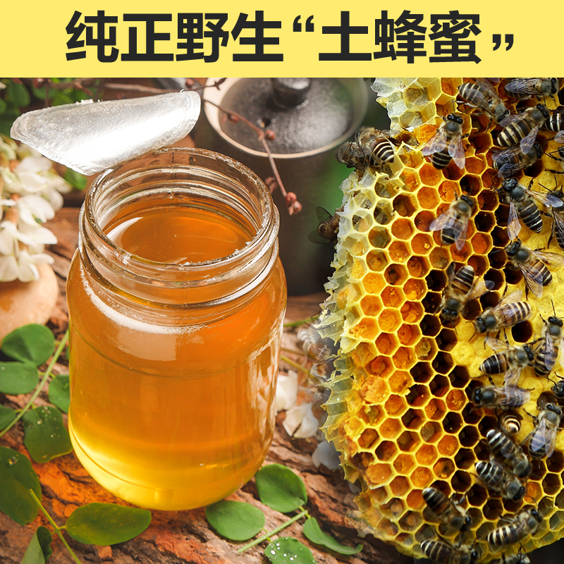 花蜜土蜂蜜龙眼蜂蜜农家自产正宗蜂蜜纯正天然无添加包邮养颜食用