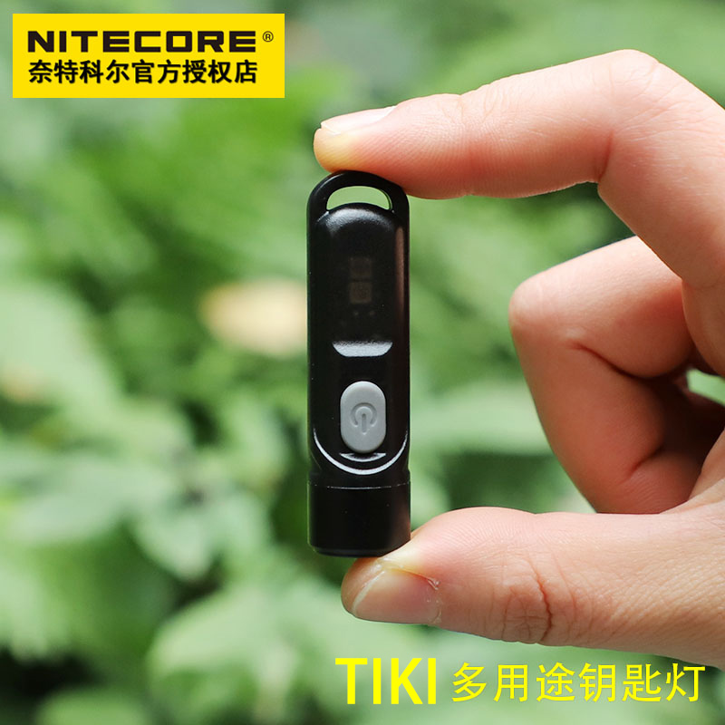 NITECORE奈特科尔TIKI充电手电筒强光USB钥匙扣灯随身照明应急灯