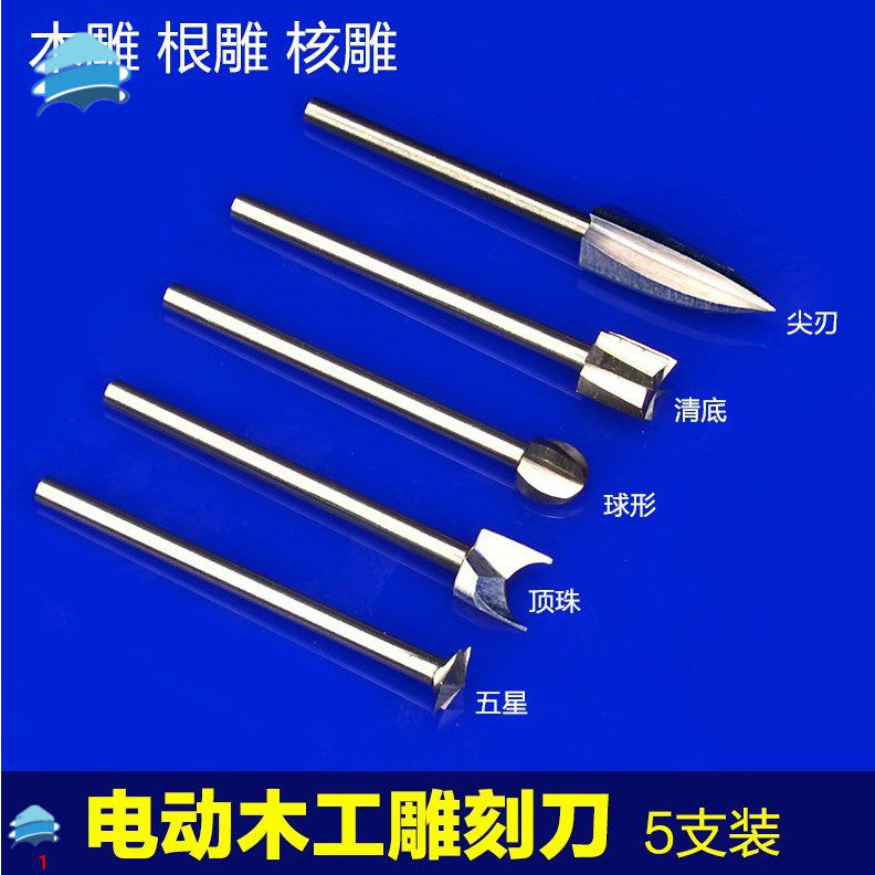 家用雕刻工具电动初学者钻头木工核雕木雕开孔木头刀头套装根雕
