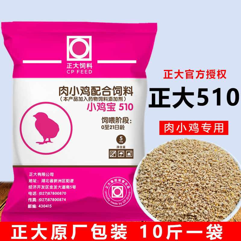 正大小鸡饲料雏鸡颗粒开口料鸡钓鱼全价料
