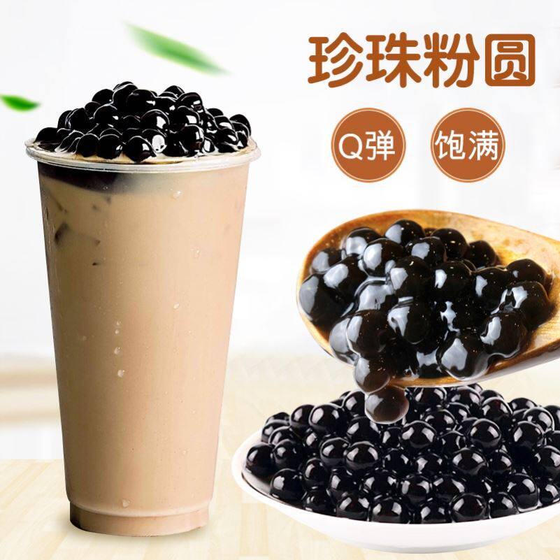 珍珠早餐袋装下午茶冲饮奶茶水晶粉店专用晶球珍珠奶茶粉