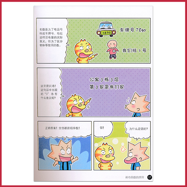 12 6 三四五六年级课外书籍 儿童科学漫画小学生科学故事集百科全书