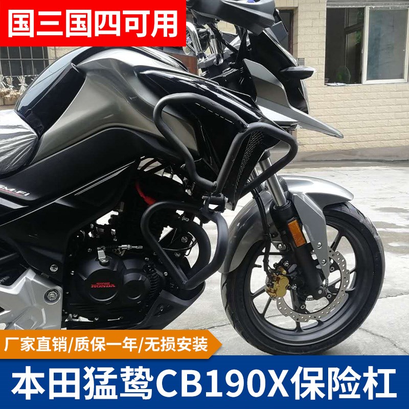 适用五羊本田猛鸷190x保险杠cb190x护杠猛鸷改装配件国四全包围防