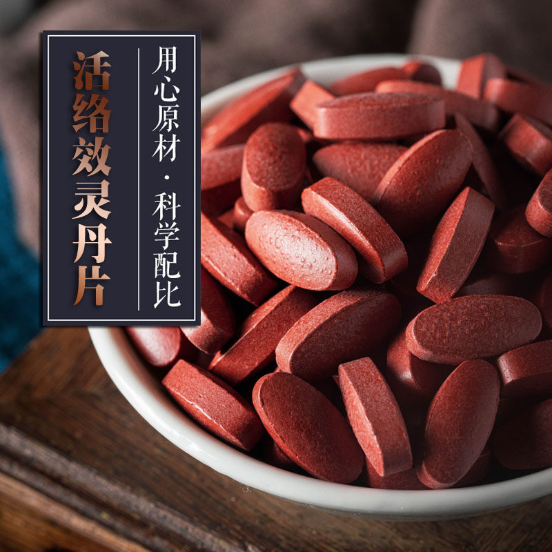 活络灵丹北京同仁堂原料正品仲景景御方堂其他药食同源食品