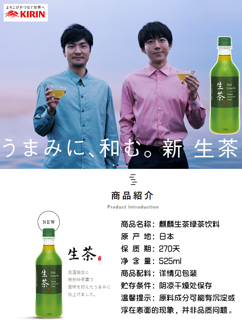 日本kirin麒麟生茶 香浓绿茶饮料richgreentea 无糖0脂525ml*3瓶