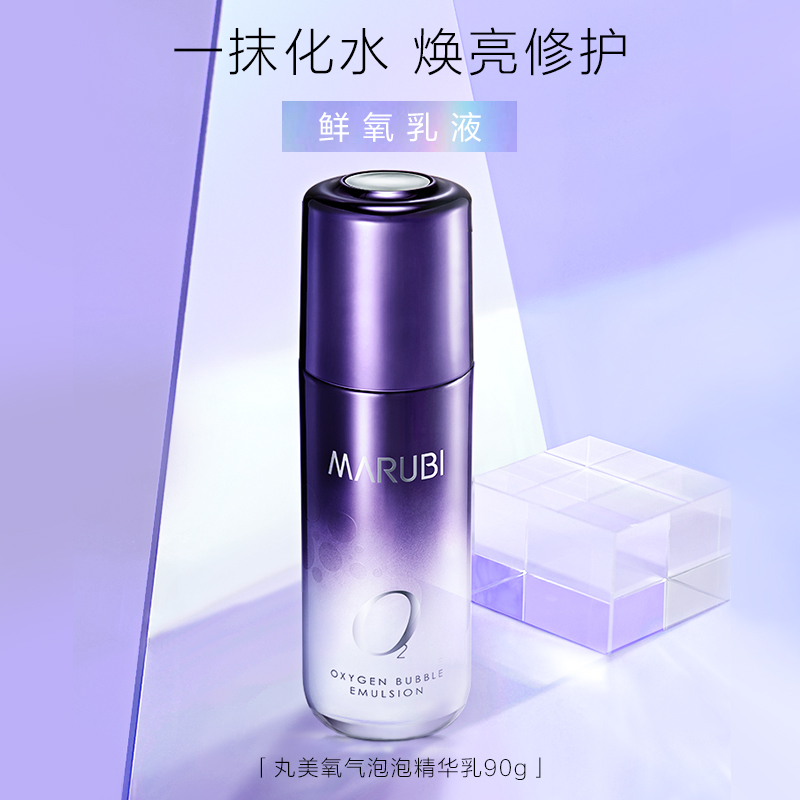 丸美精华乳修护抗皱紧致保湿乳液淡纹水改善暗沉旗舰店官方正品tb29.9元