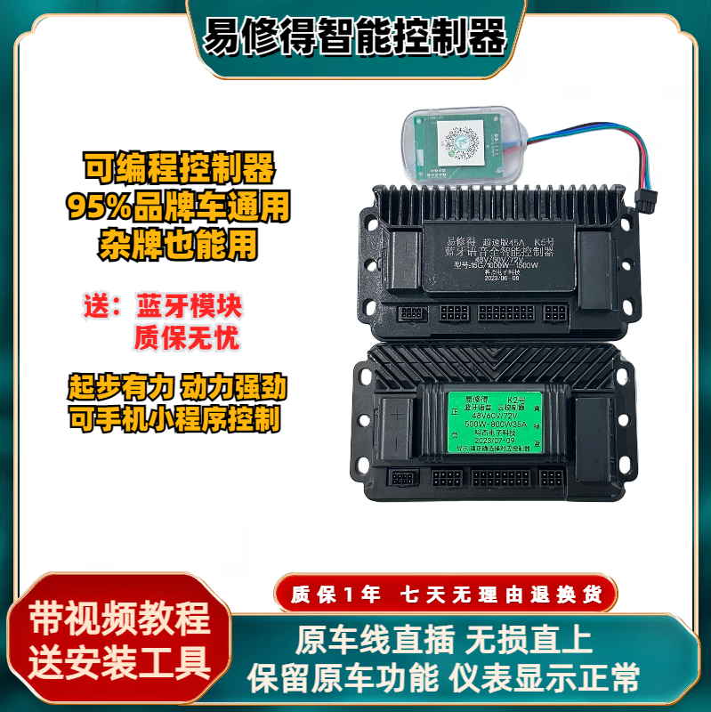 易修得通用绿源电动车无损直上原车直插控制器48-72v更多电动车零