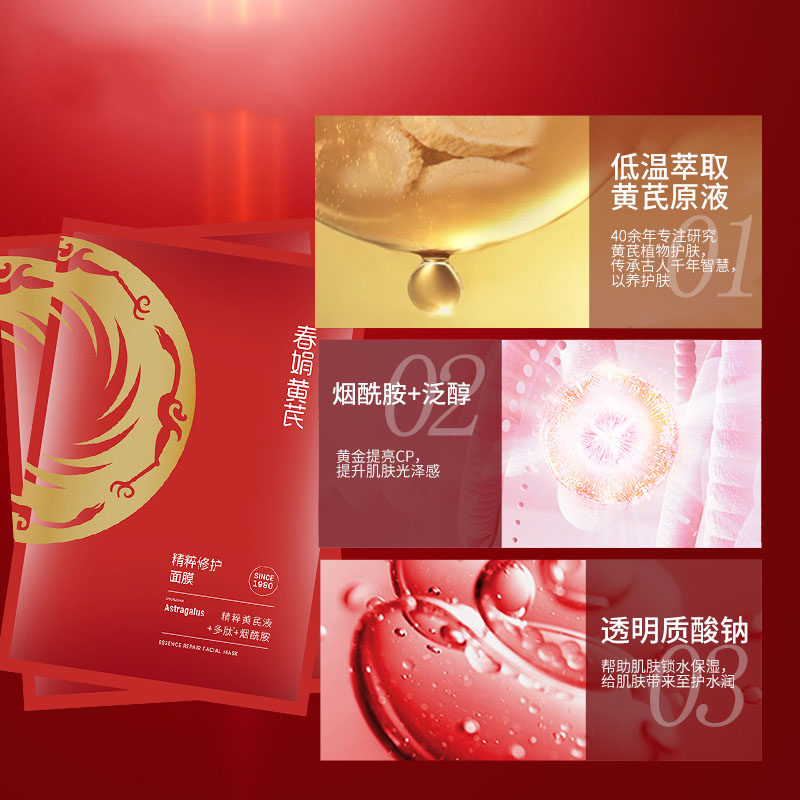 春娟黄芪精粹补水修护面膜10片淡化细纹改善贴片面膜