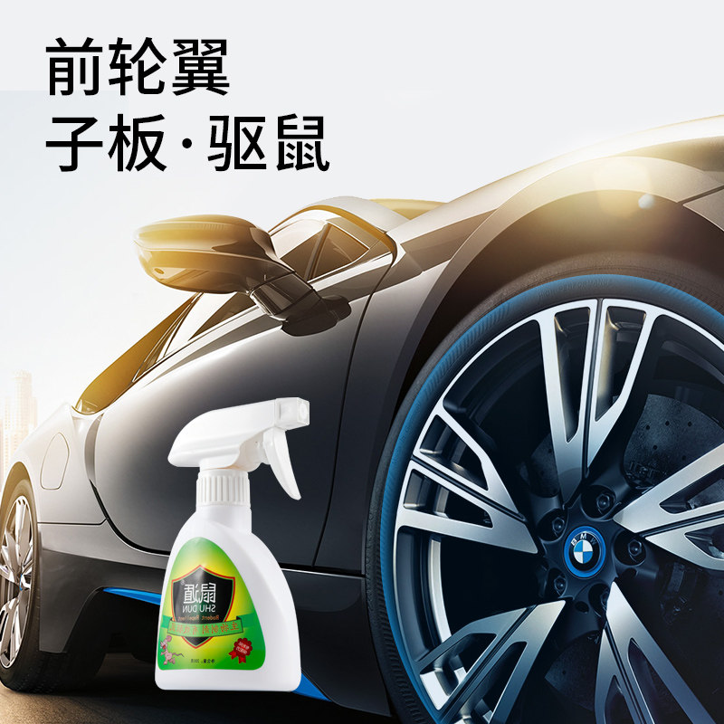 驱鼠汽车驱鼠剂车用发动发动机机舱老鼠薄荷油家用驱鸟剂