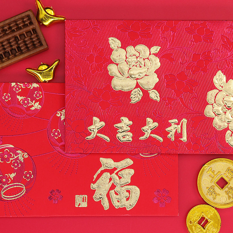 横版创意包袋吉红大吉封福字红包喜庆个性中国红包