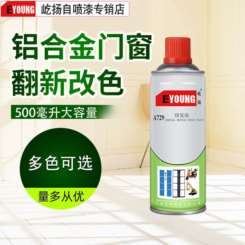 断桥铝合金门窗凤铝坚美百叶窗翻新新改色绿砂文补漆笔