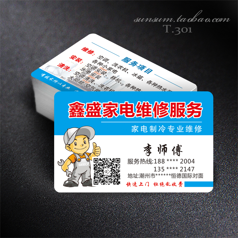 名片制作家电维修粘贴塑料pvc防水家电清洗设计名片