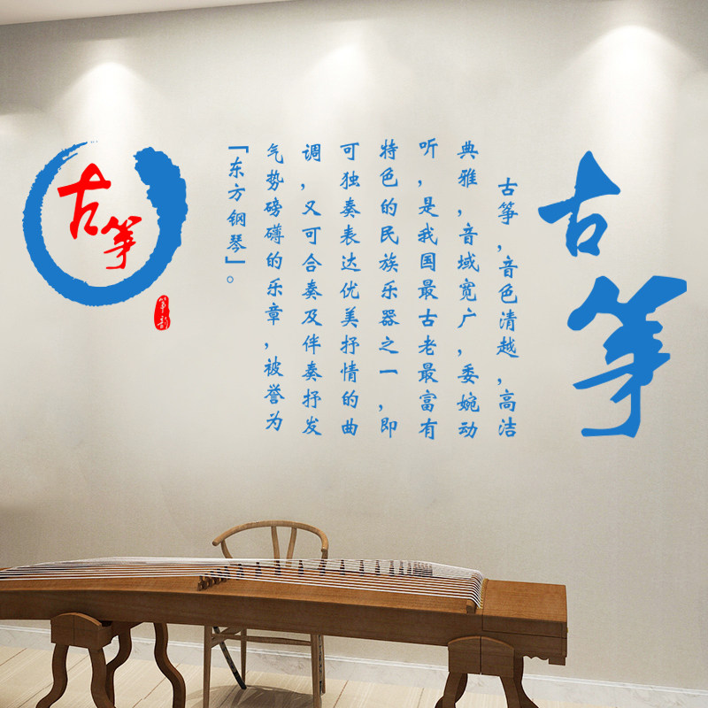古筝教室装饰墙贴中国国风音乐培训班文化毛笔墙贴