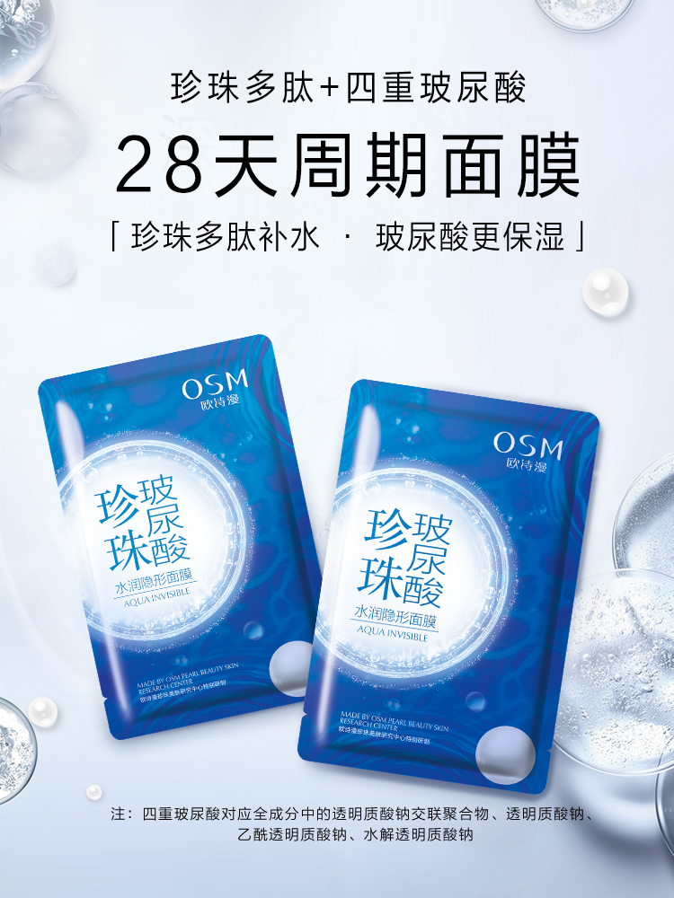 欧诗漫尿酸美白补水水润嫩白面膜试用组合贴片面膜