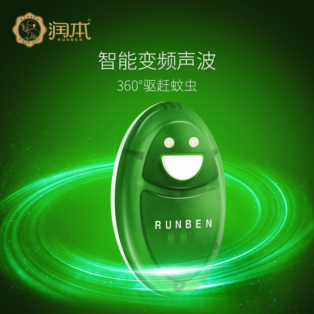 润本驱蚊器超声波驱蚊器婴儿随身驱蚊宝宝电子防蚊器挂件声波驱蚊