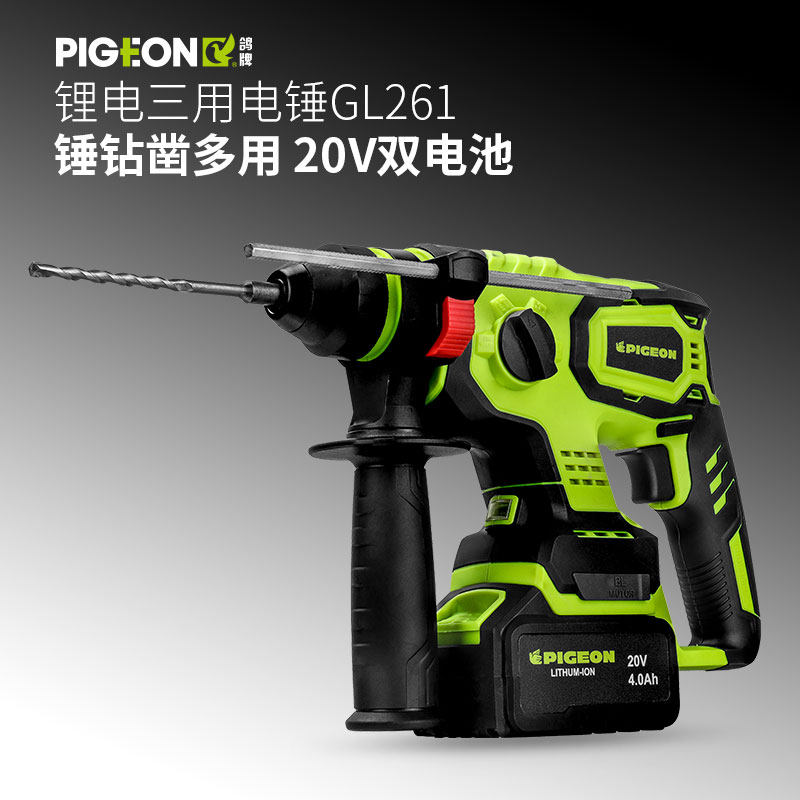 鸽牌电锤gl261大功率多功能充电式电钻电镐三用工业电锤
