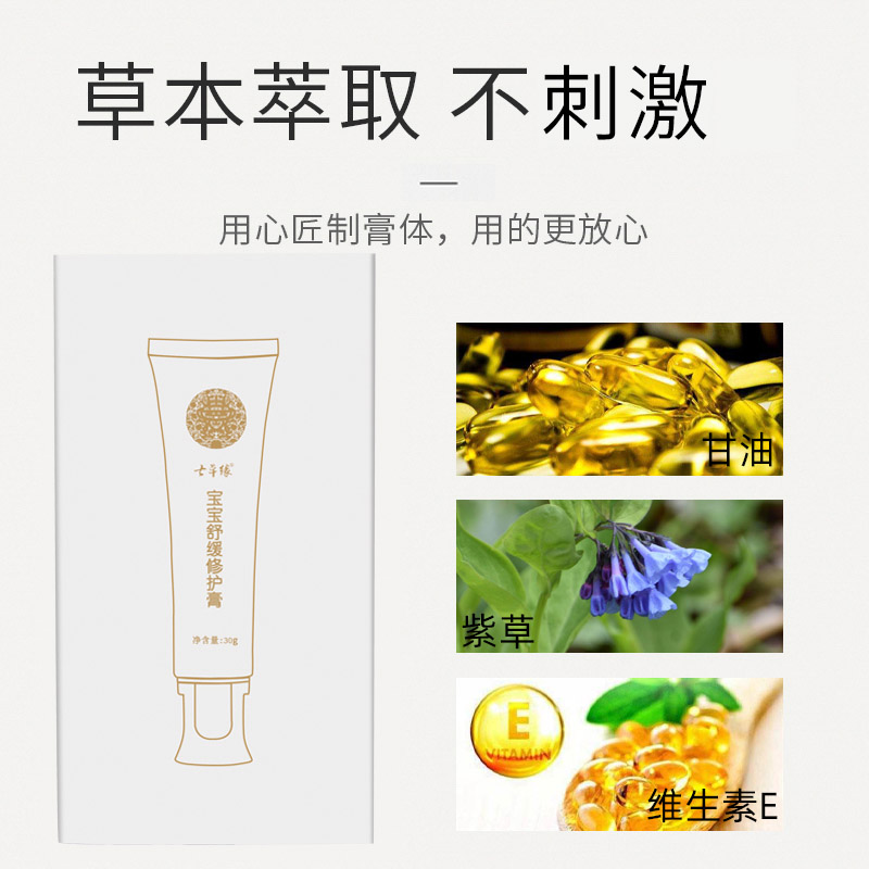 七草缘宝宝舒缓修护抑菌旗舰店婴儿护臀云南小绿护臀膏