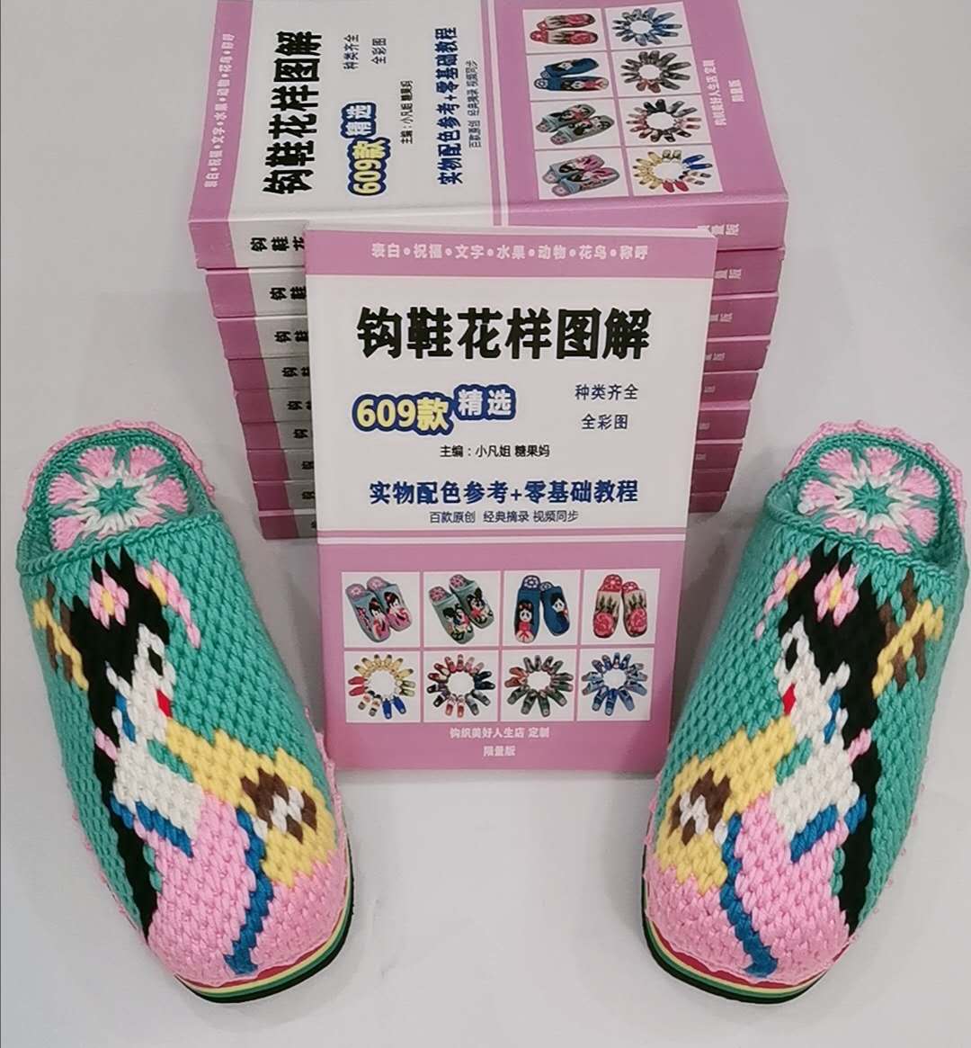 2020家居手工勾织钩鞋图案案书新款毛线拖鞋居家鞋
