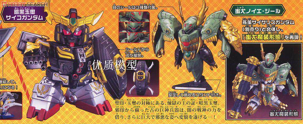 日版万代sdbb三国战神合体蚩尤高达拼装高达模型专区